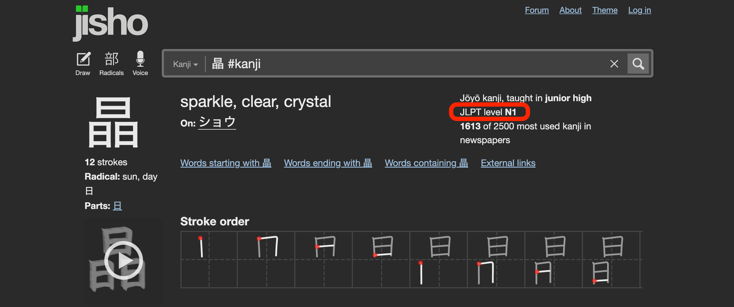 Jisho.org entry for the kanji RTK labels as sparkle, showing it to be JLPT level N1