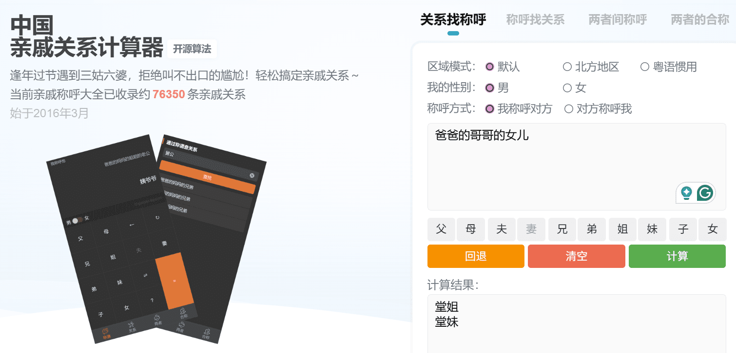 terms of family in chinese calculator