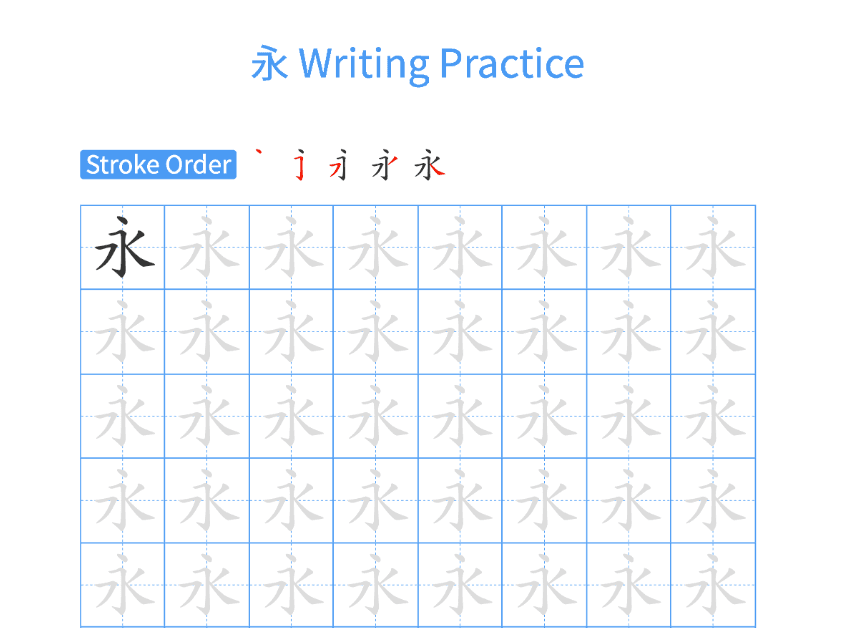Chinese character calligraphy sheet