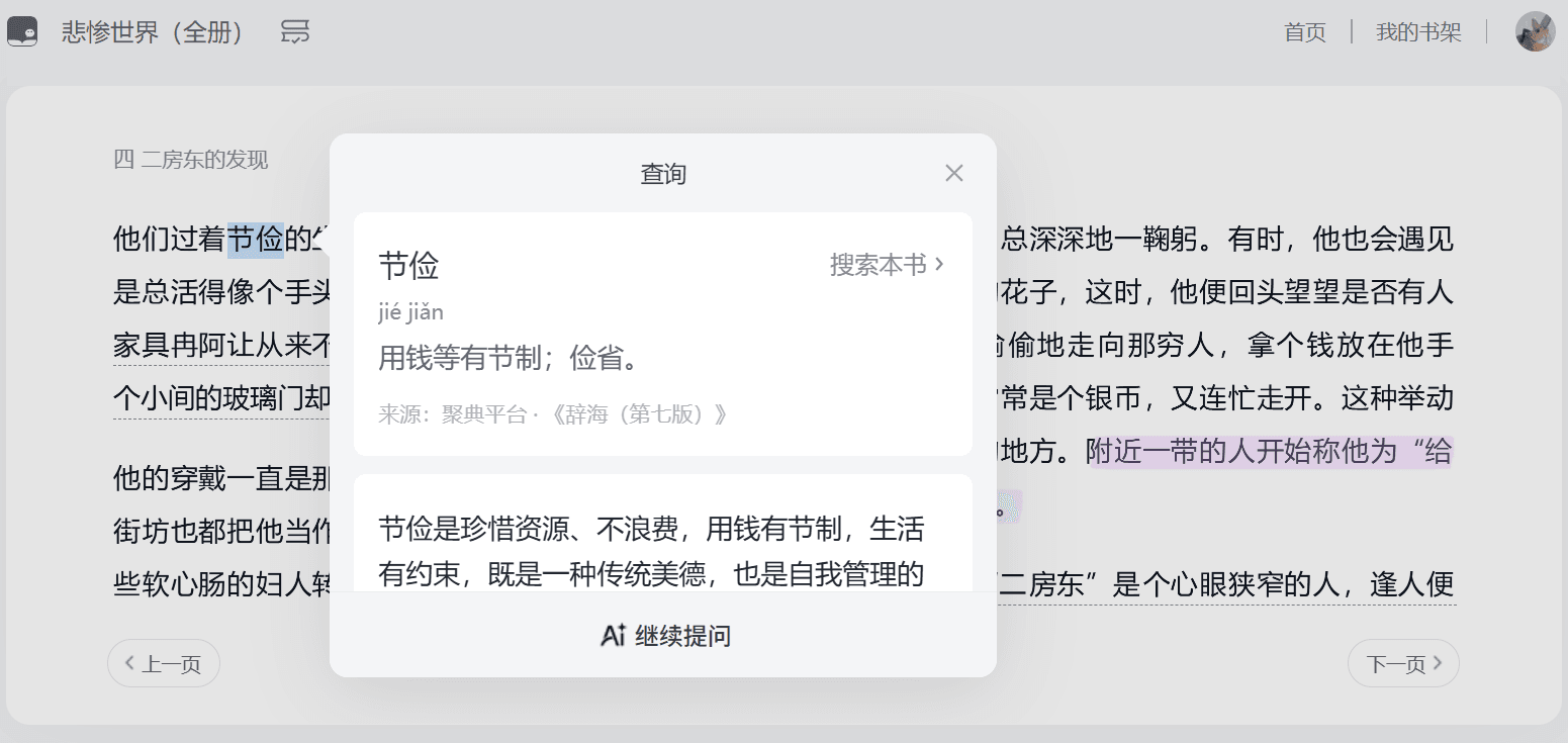 Chinese reading resource weread