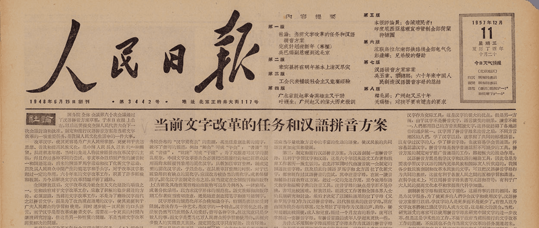 the history of Mandarin Chinese hanyu pinyin