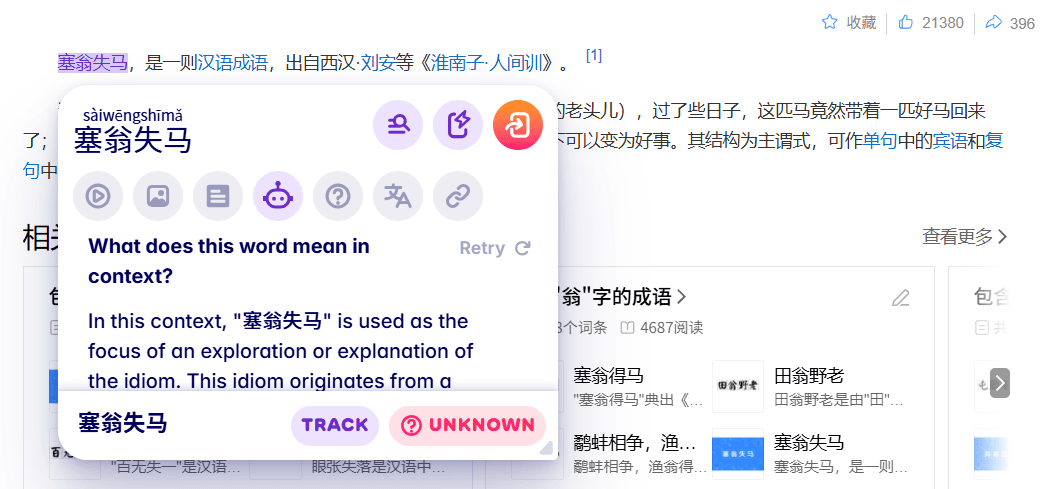 learn common chinese idioms with migaku