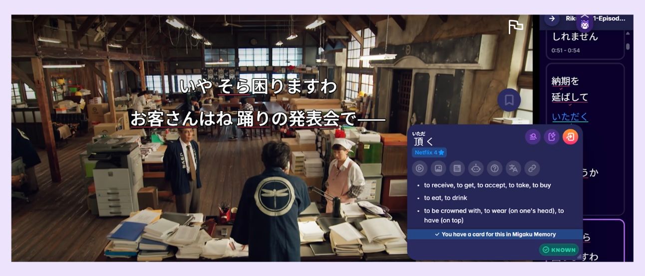 A screenshot of a Netlix jdrama as enhanced by Migaku, letting users mouse over words to see what they mean