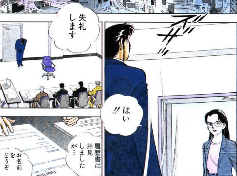 An excerpt from the manga Salaryman Kintaro, showing a scene in which Kintaro enters a room for an interview