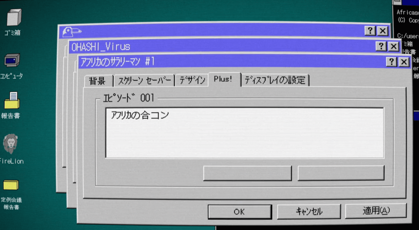 A screenshot from Africa no Salaryman, showing a depiction of a realistic computer screen and useful Japanese UI/UX language
