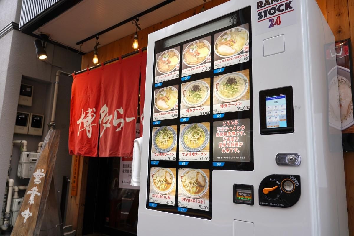 A photograph of the outside of a ramen restaurant